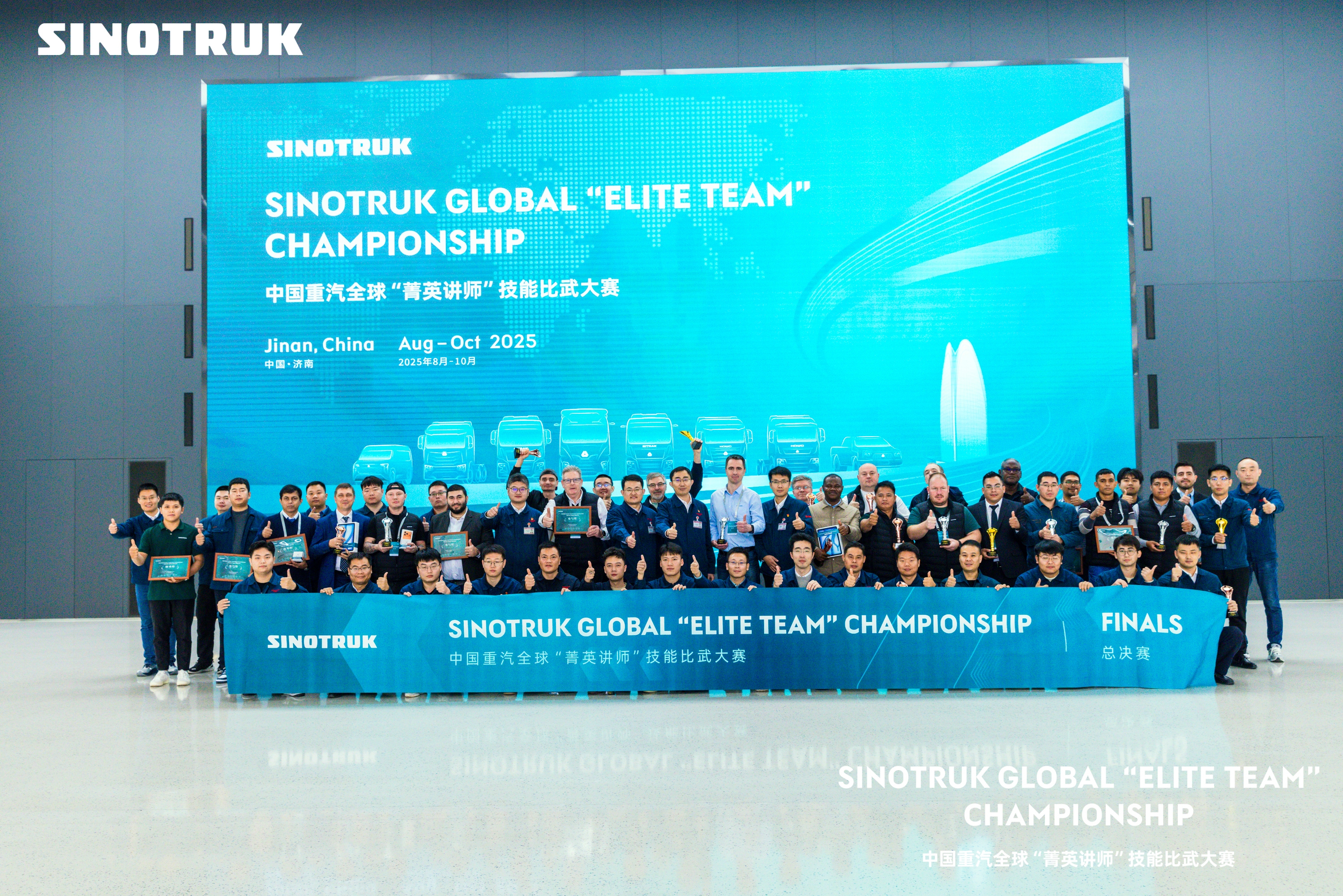 中国重汽首届全球“菁英讲师”技能比武大赛圆满落幕